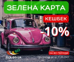 Купить Полис Зелёная карта. Цена -10% - Кешбэк