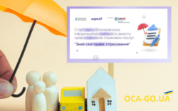 Знай свои права в страховании