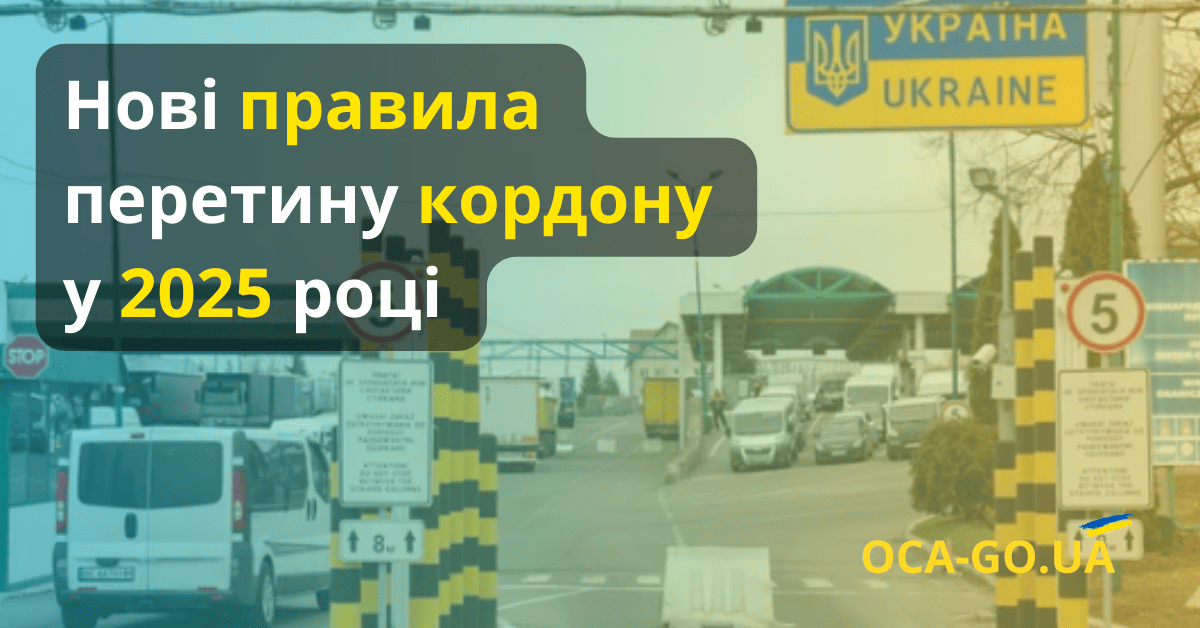 Автомобілі на перетині кордону