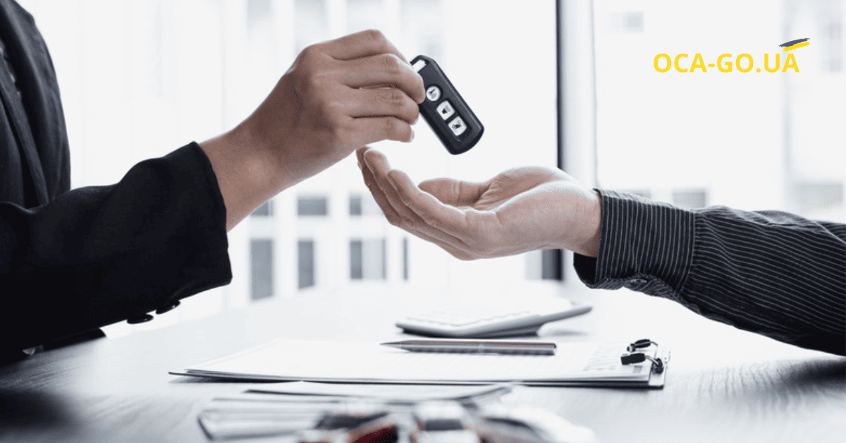 Передача ключів від автомобіля
