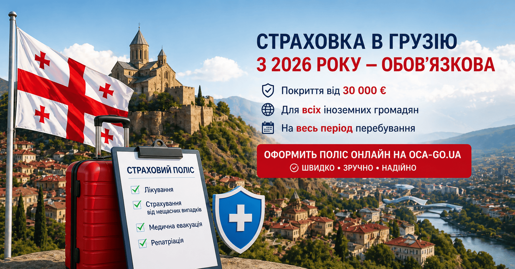 Страховка в Грузію