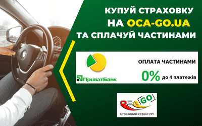 Водій тримається за руль автомобіля. Логотип Приватбанку та логотип OCA-GO.UA