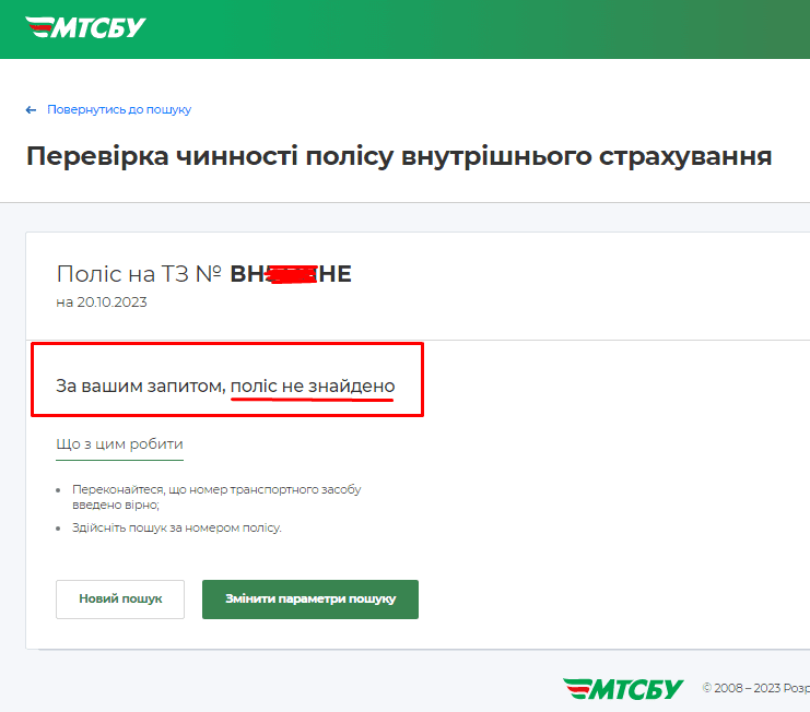 Результат перевірки Автоцивілки в базі МТСБУ