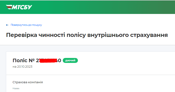 Ілюстрація результату перевірки поліса в базі МТСБУ